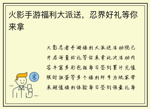 火影手游福利大派送，忍界好礼等你来拿