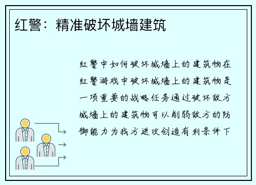 红警：精准破坏城墙建筑