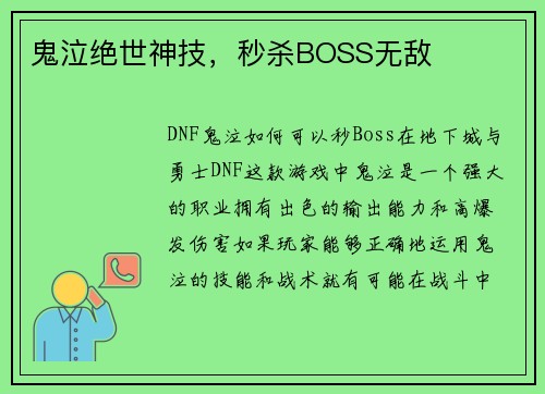 鬼泣绝世神技，秒杀BOSS无敌